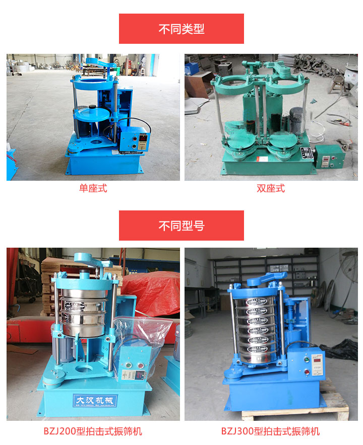 拍击式振筛机型号