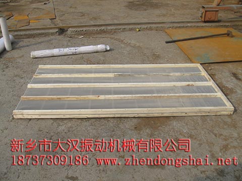 直线振动筛网架