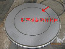 超声波振动筛筛网
