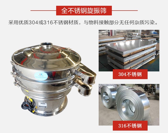 全不锈钢振动筛整机展示