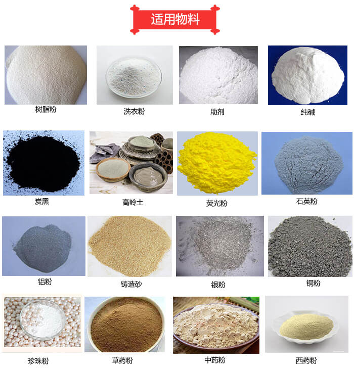 卧式气流筛具体适用物料展示图