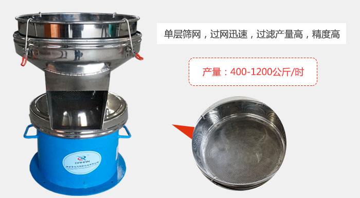 450过滤筛采用单层筛网,过网迅速,过滤产量高,精度高。