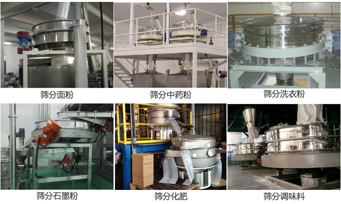 直排筛不同物料使用场景展示图