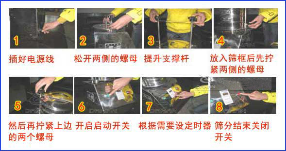 试验筛操作方法