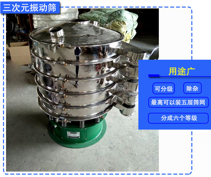 葡萄粉振动筛用途广 葡萄粉振动筛用途广