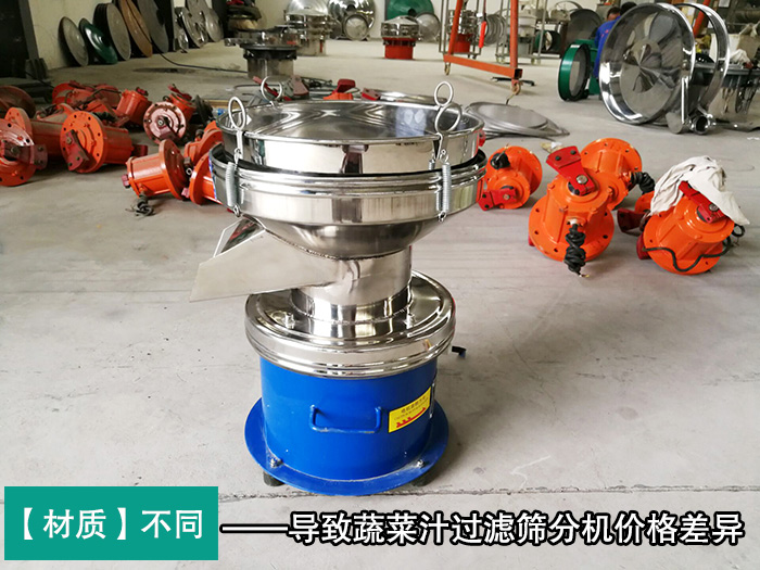 蔬菜汁过滤筛分机