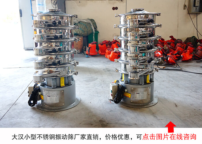 小型不锈钢振动筛厂家