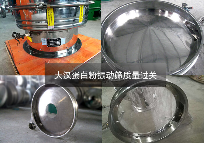 蛋白粉振动筛质量好