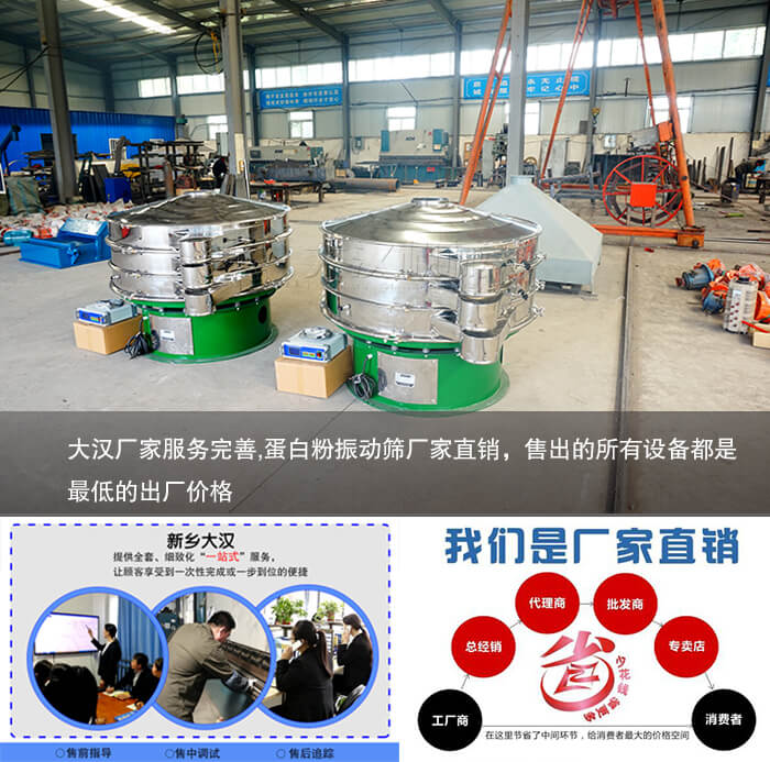 大汉蛋白粉振动筛厂家