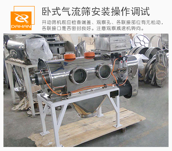通过观察口观察卧式气流筛筛机内的运作情况并进行及时的调整。