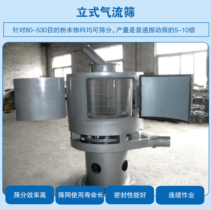 立式气流筛