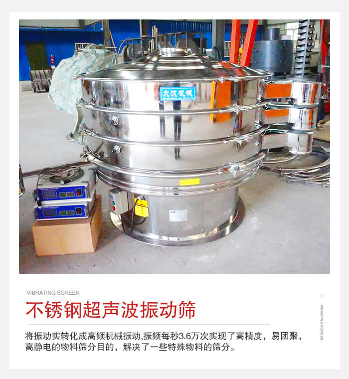不锈钢超声波振动筛整机展示图