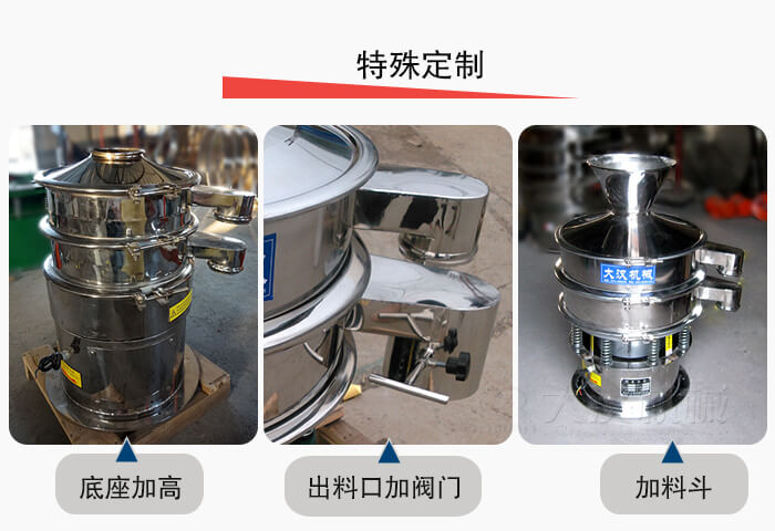 小型振动筛定制:底座加高,出料口加阀门,加料斗。