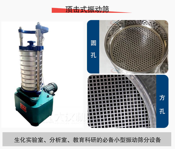 顶击式振动筛筛孔主要由:圆孔,方孔两种。