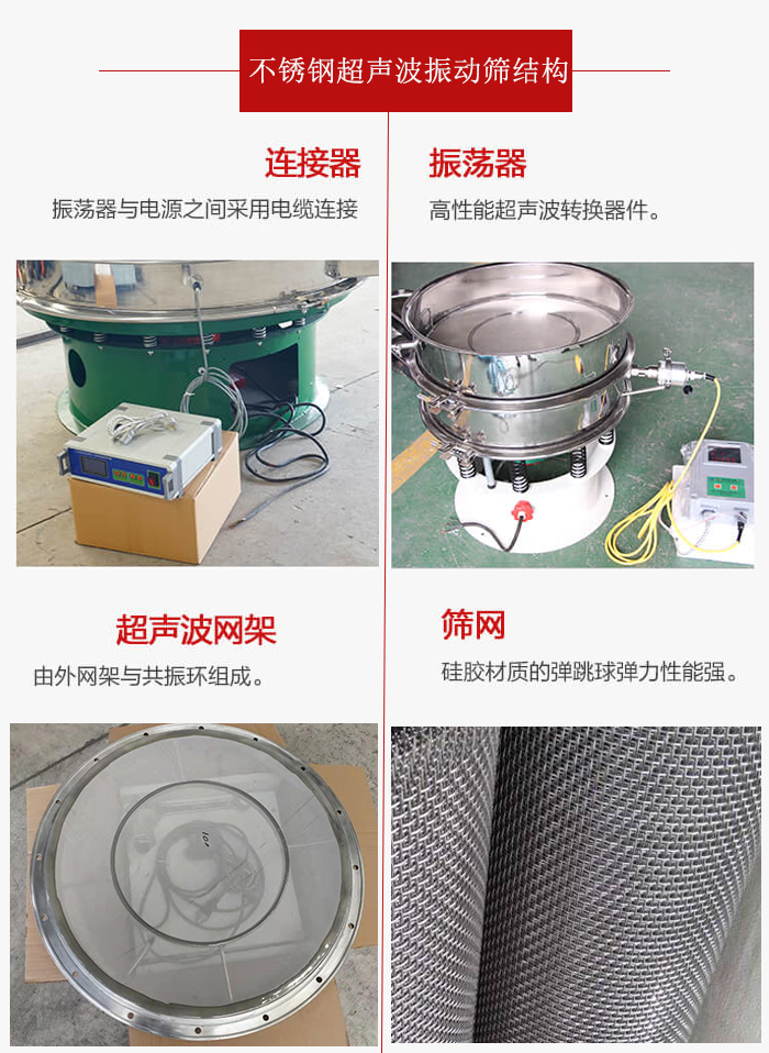 不锈钢超声波振动筛结构展示图片