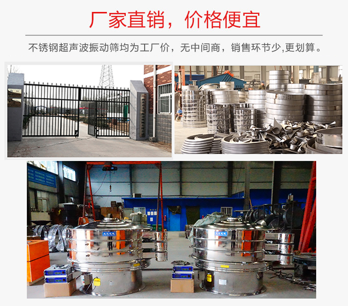 大汉不锈钢超声波振动筛展示图