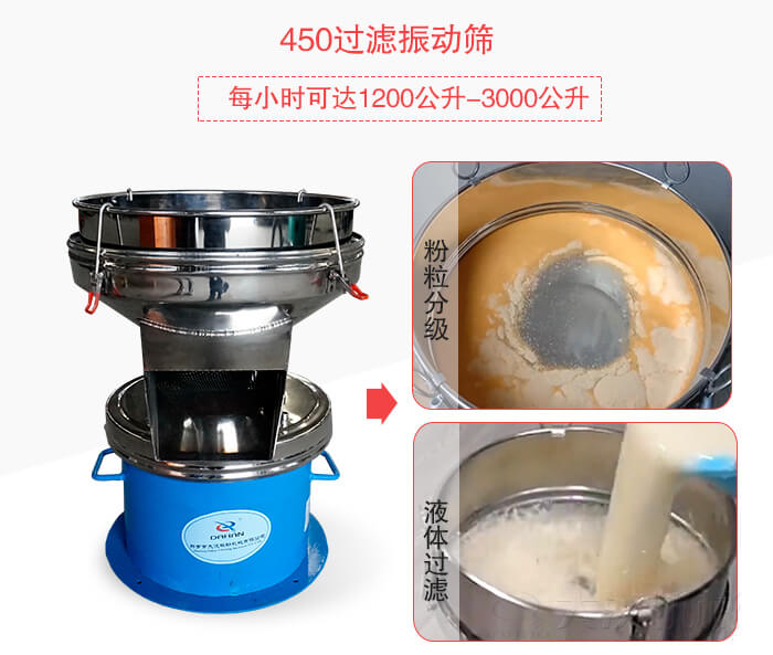 450过滤振动筛粉状，液体物料筛分过滤展示图