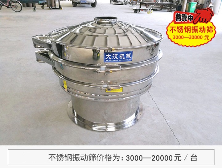 不锈钢振动筛价格